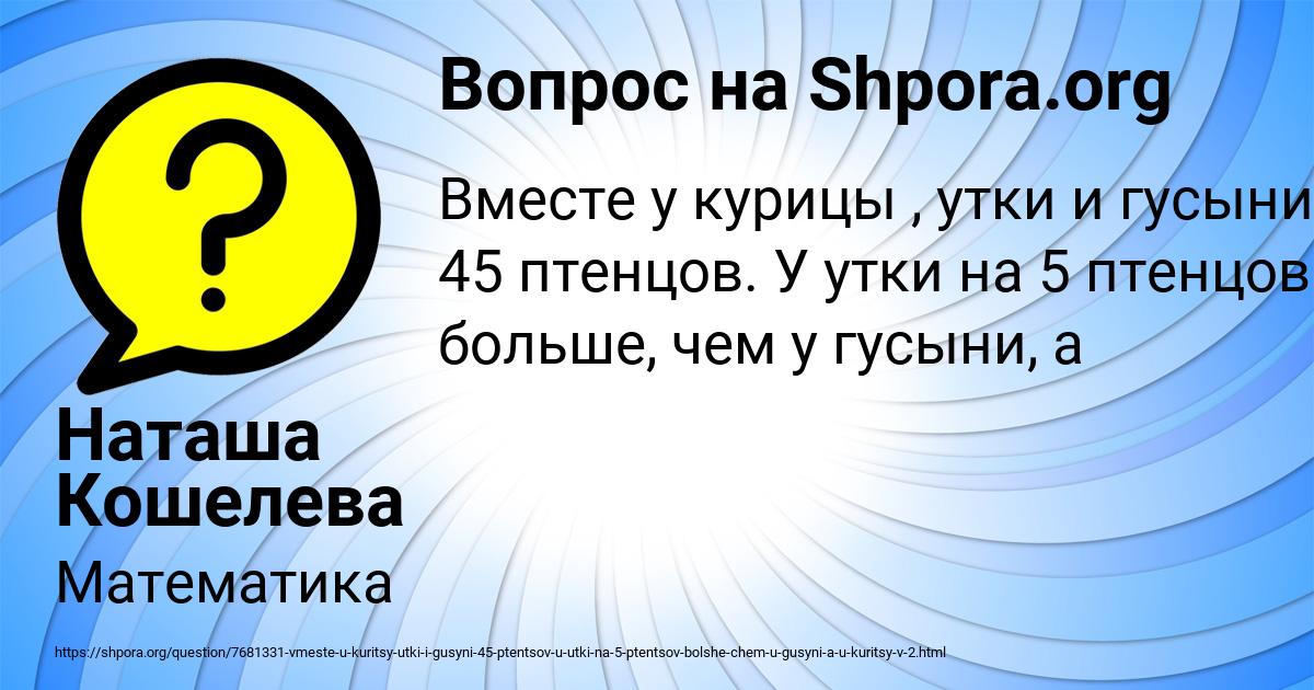 Картинка с текстом вопроса от пользователя Наташа Кошелева