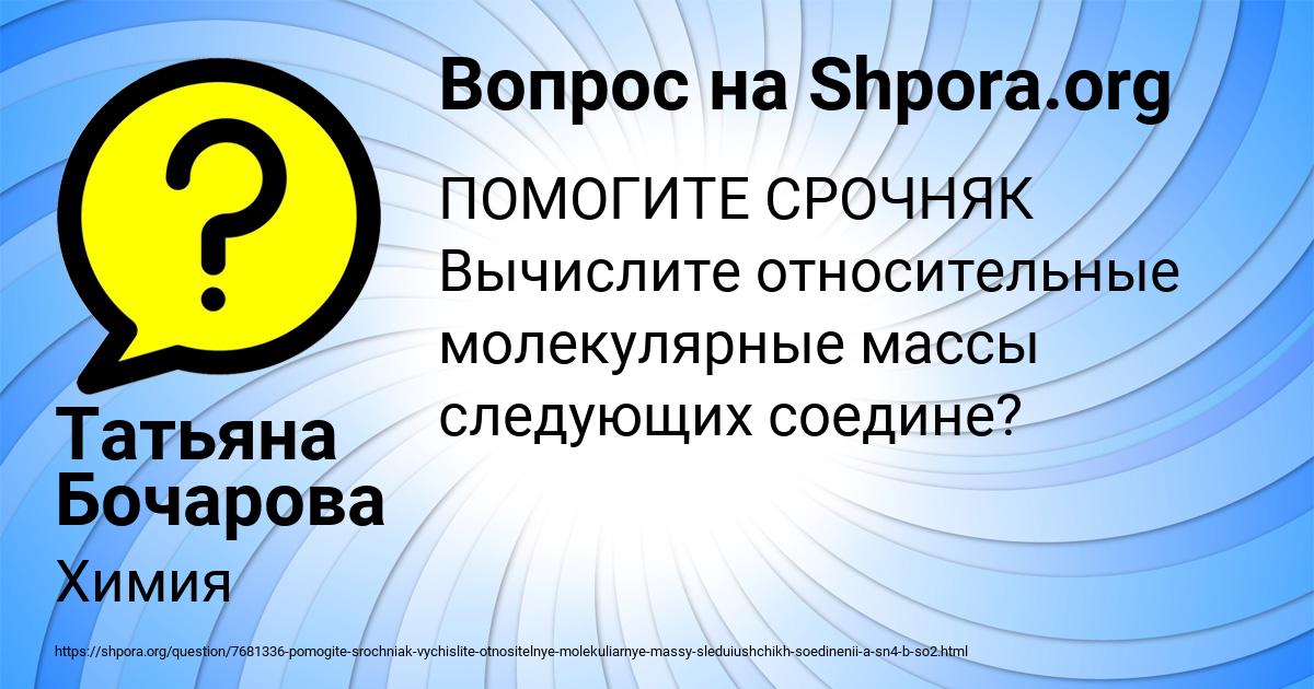 Картинка с текстом вопроса от пользователя Татьяна Бочарова