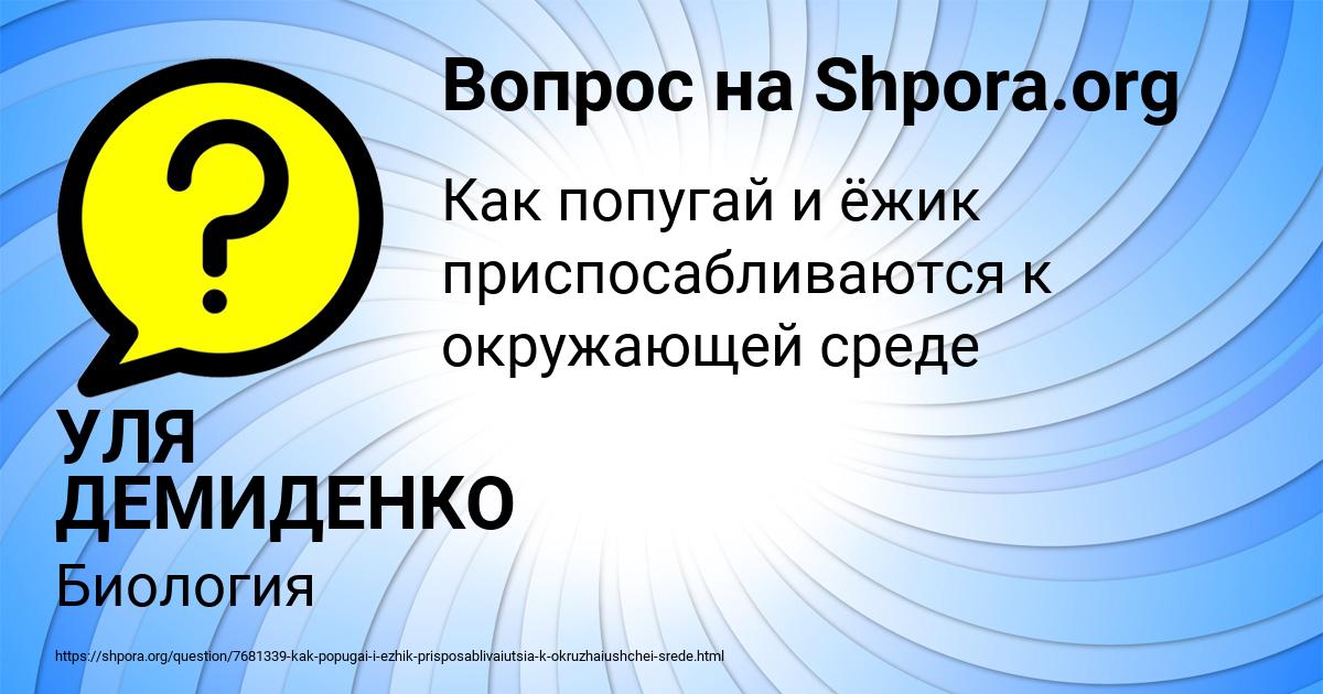 Картинка с текстом вопроса от пользователя УЛЯ ДЕМИДЕНКО