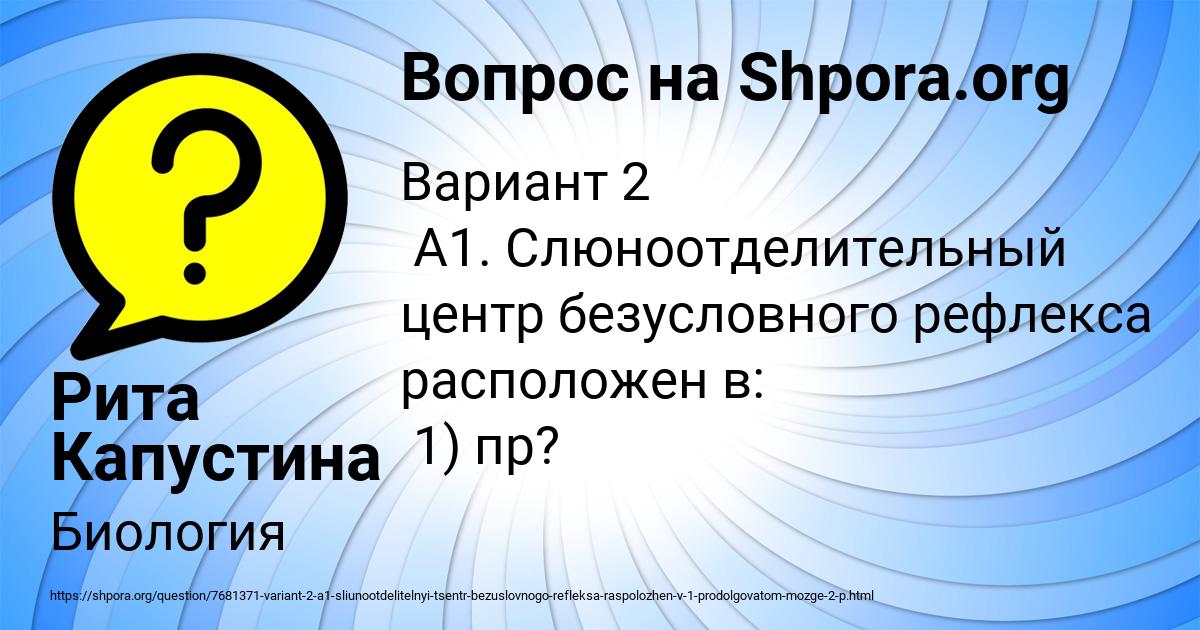 Картинка с текстом вопроса от пользователя Рита Капустина