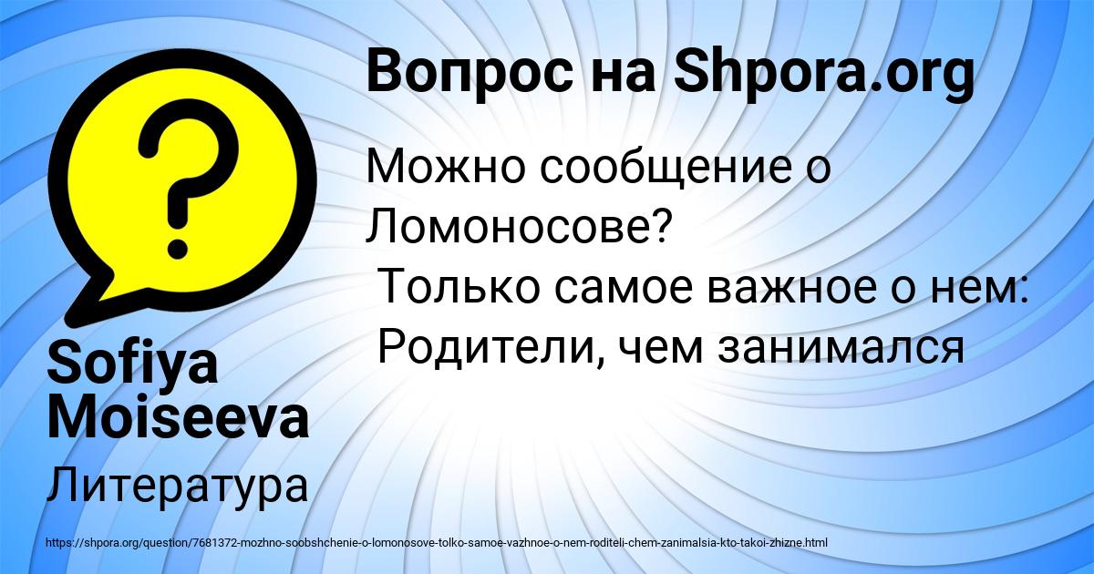 Картинка с текстом вопроса от пользователя Sofiya Moiseeva