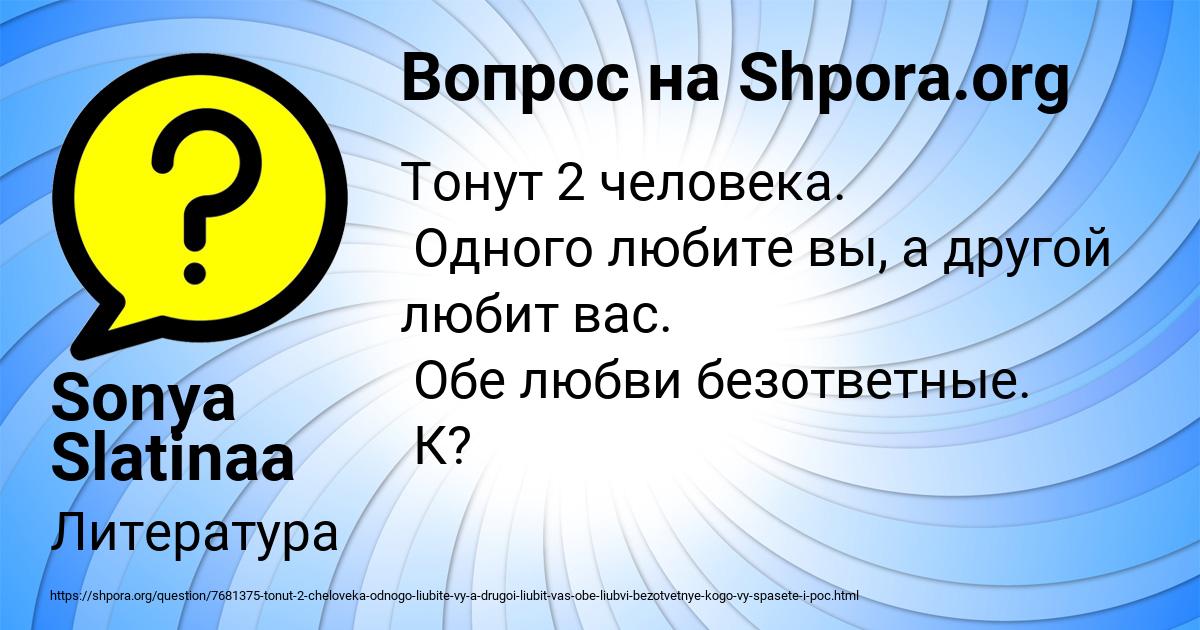 Картинка с текстом вопроса от пользователя Sonya Slatinaa