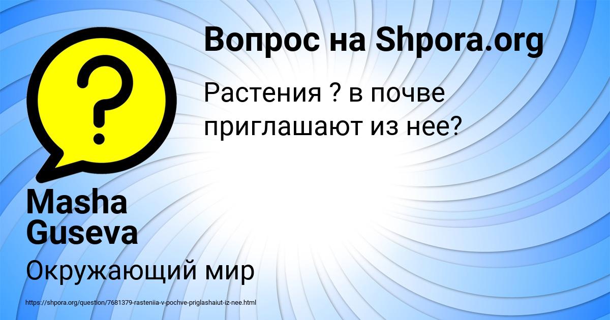 Картинка с текстом вопроса от пользователя Masha Guseva