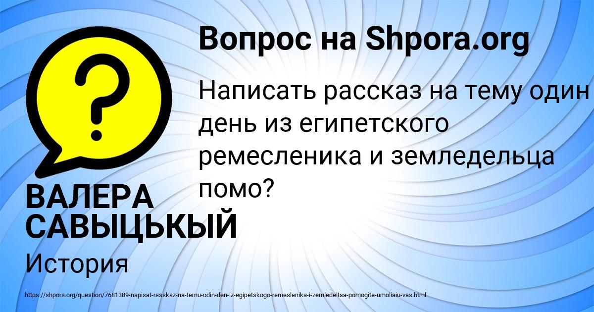 Картинка с текстом вопроса от пользователя ВАЛЕРА САВЫЦЬКЫЙ