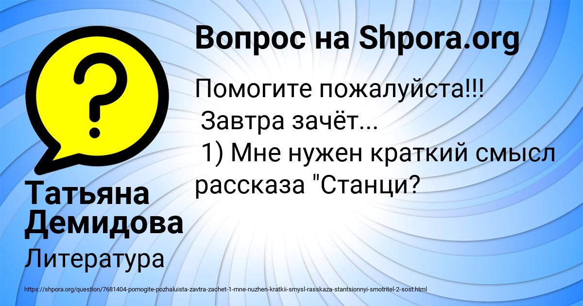 Картинка с текстом вопроса от пользователя Татьяна Демидова