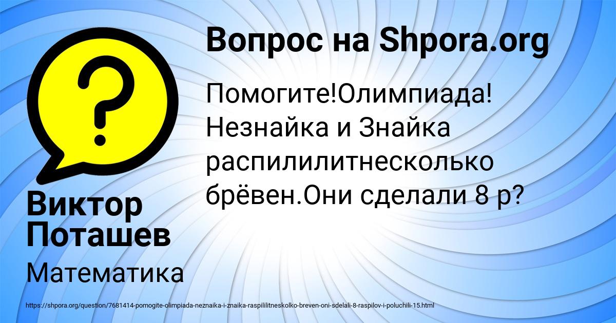 Картинка с текстом вопроса от пользователя Виктор Поташев