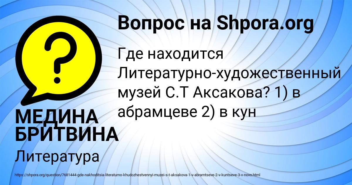 Картинка с текстом вопроса от пользователя МЕДИНА БРИТВИНА