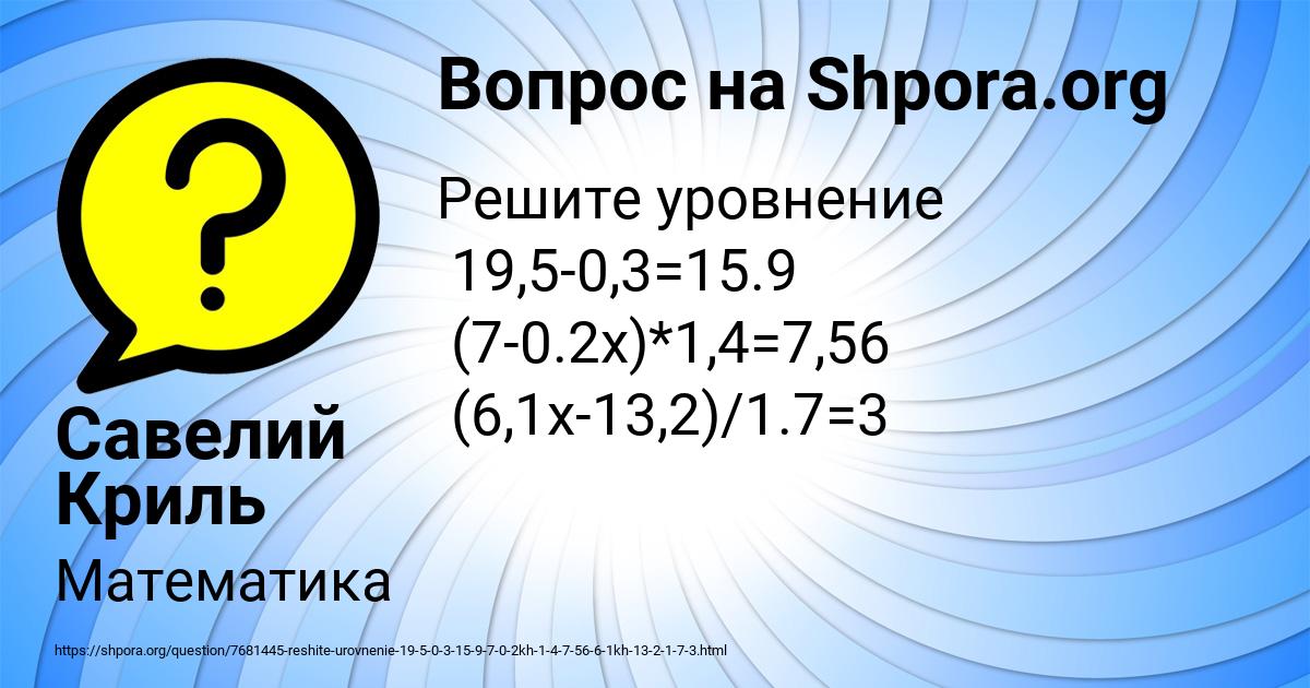 Картинка с текстом вопроса от пользователя Савелий Криль