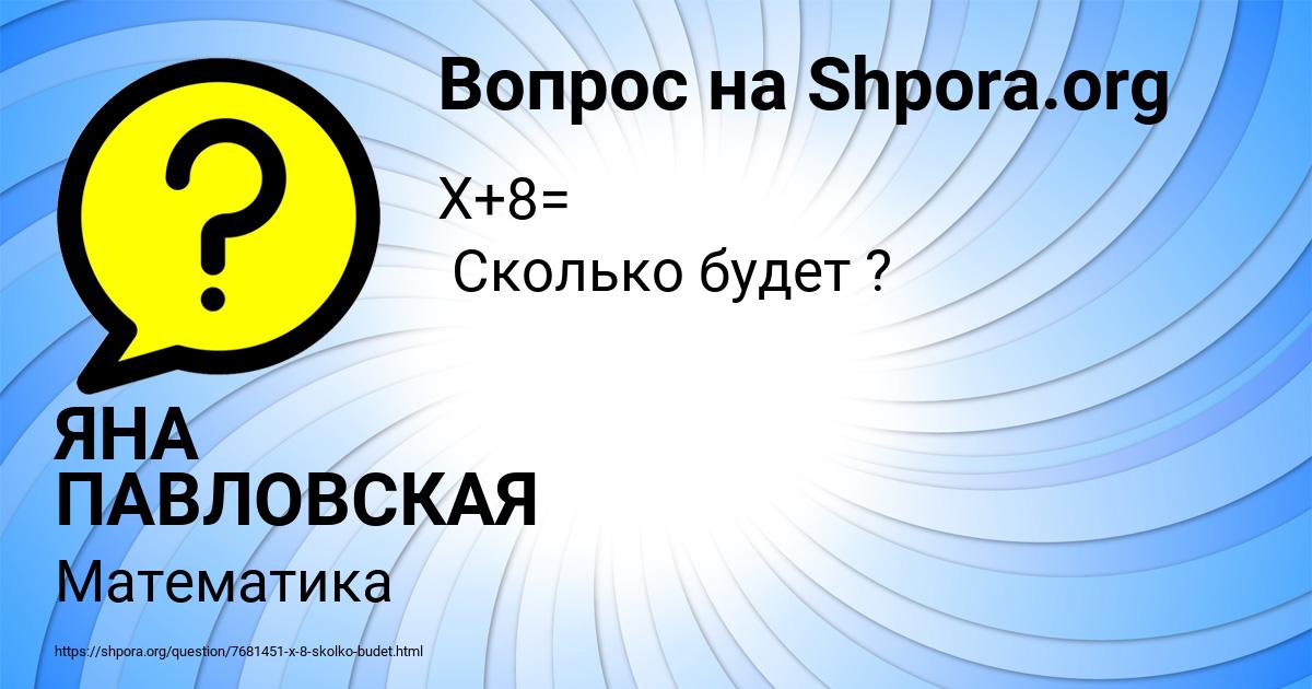 Картинка с текстом вопроса от пользователя ЯНА ПАВЛОВСКАЯ