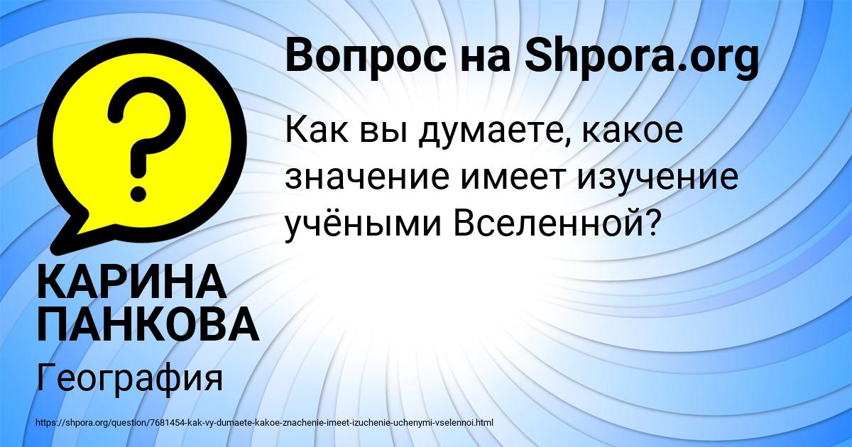 Картинка с текстом вопроса от пользователя КАРИНА ПАНКОВА