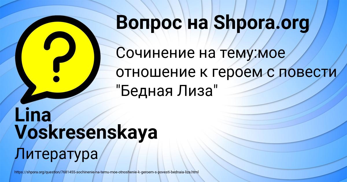 Картинка с текстом вопроса от пользователя Lina Voskresenskaya