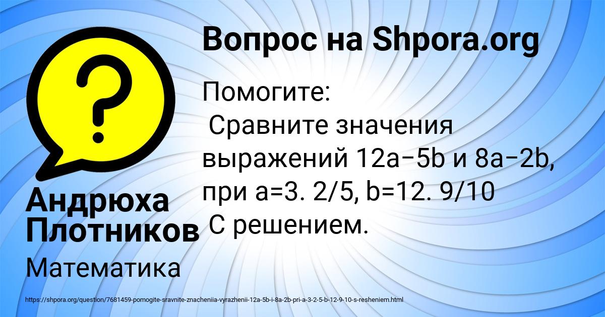 Картинка с текстом вопроса от пользователя Андрюха Плотников