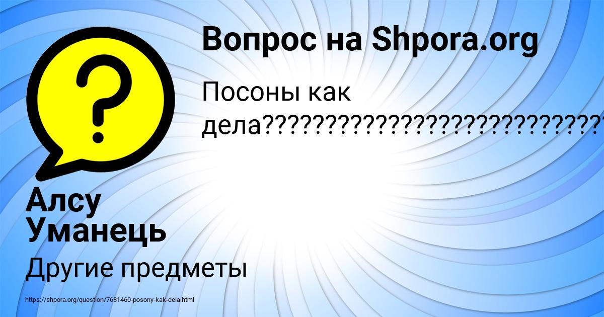 Картинка с текстом вопроса от пользователя Алсу Уманець