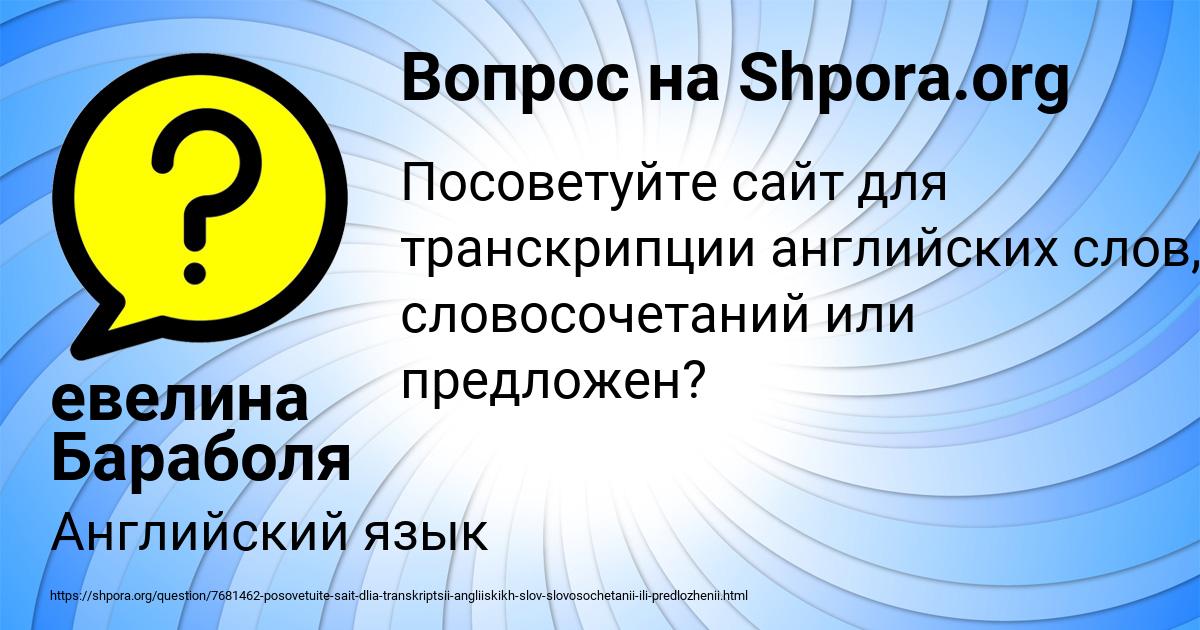 Картинка с текстом вопроса от пользователя евелина Бараболя