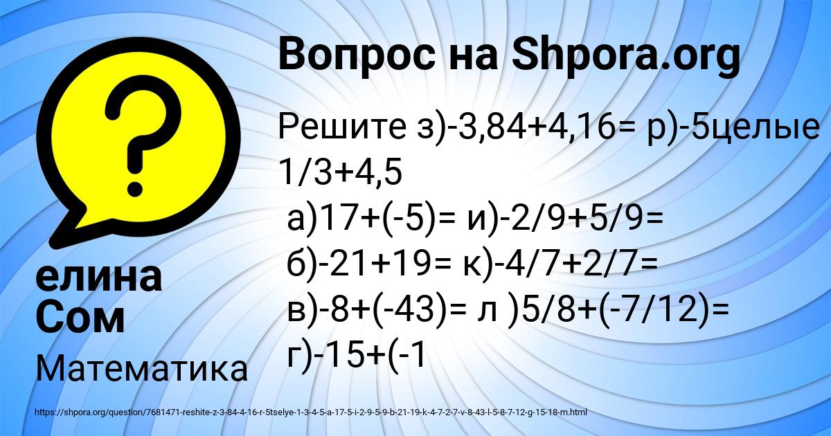 Картинка с текстом вопроса от пользователя елина Сом