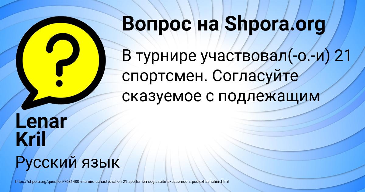 Картинка с текстом вопроса от пользователя Lenar Kril