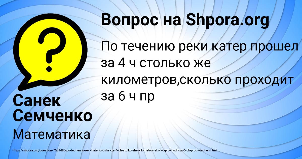 Картинка с текстом вопроса от пользователя Санек Семченко