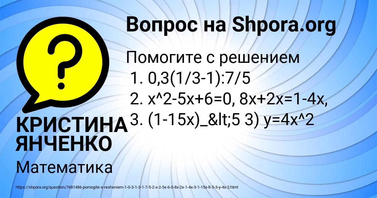 Картинка с текстом вопроса от пользователя КРИСТИНА ЯНЧЕНКО