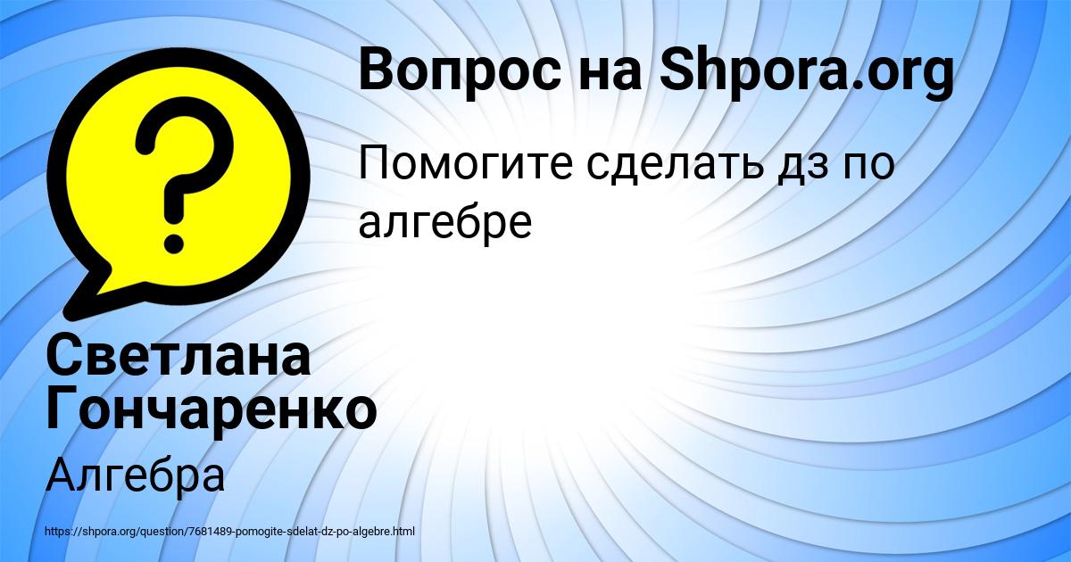 Картинка с текстом вопроса от пользователя Светлана Гончаренко