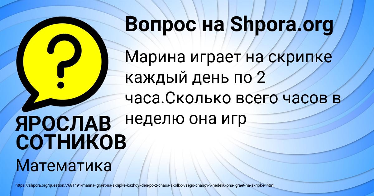 Картинка с текстом вопроса от пользователя ЯРОСЛАВ СОТНИКОВ