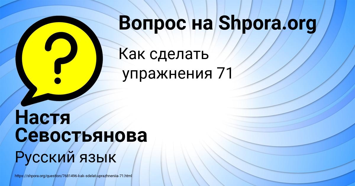Картинка с текстом вопроса от пользователя Настя Севостьянова