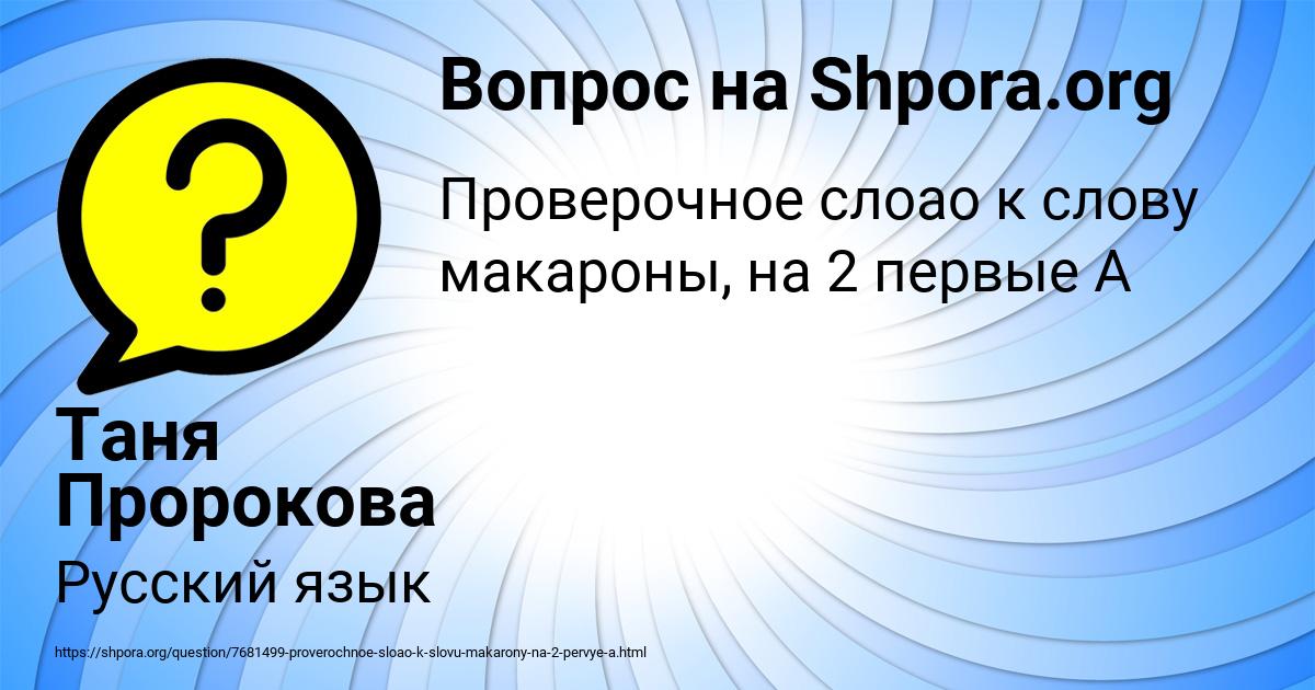 Картинка с текстом вопроса от пользователя Таня Пророкова