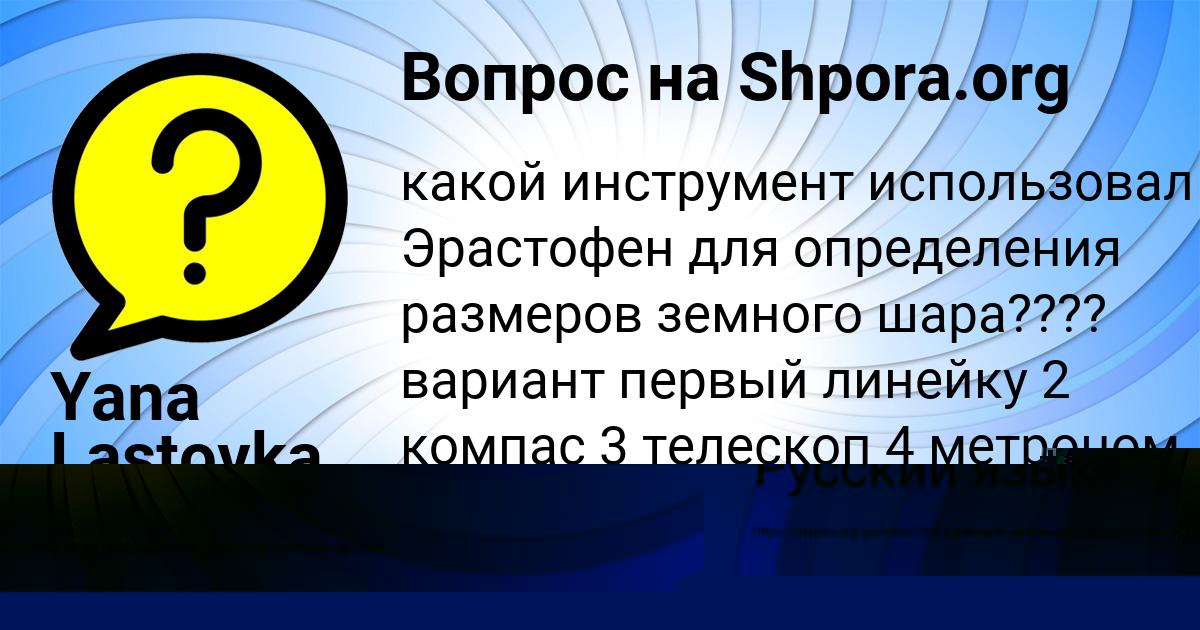Картинка с текстом вопроса от пользователя Аврора Горожанская