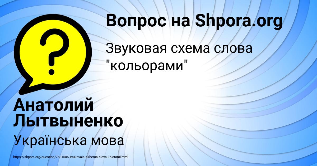 Картинка с текстом вопроса от пользователя Анатолий Лытвыненко