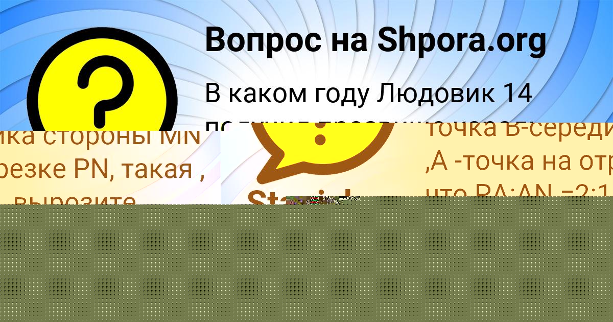 Картинка с текстом вопроса от пользователя Диана Николаенко