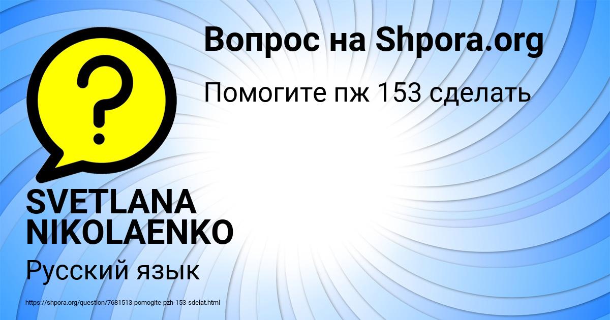 Картинка с текстом вопроса от пользователя SVETLANA NIKOLAENKO