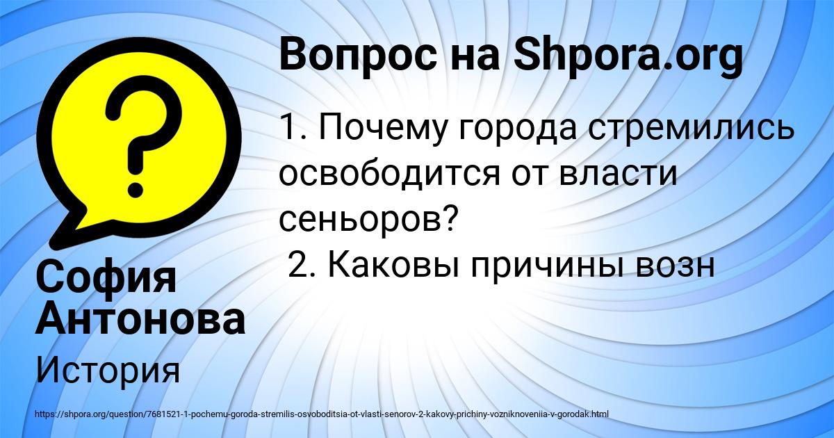 Картинка с текстом вопроса от пользователя София Антонова