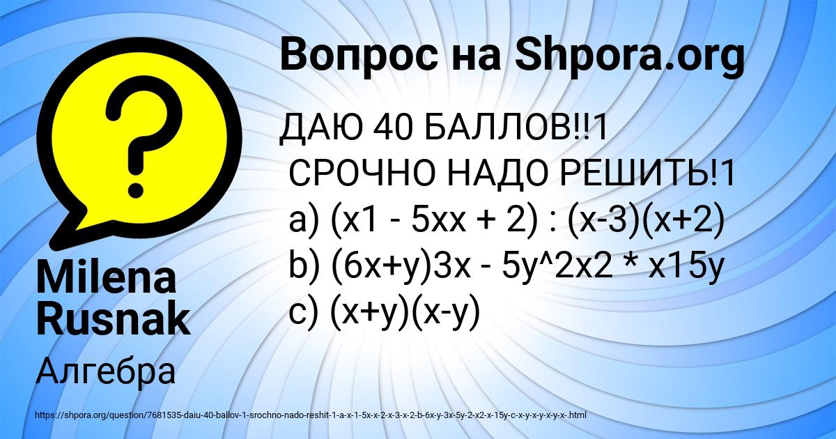 Картинка с текстом вопроса от пользователя Milena Rusnak