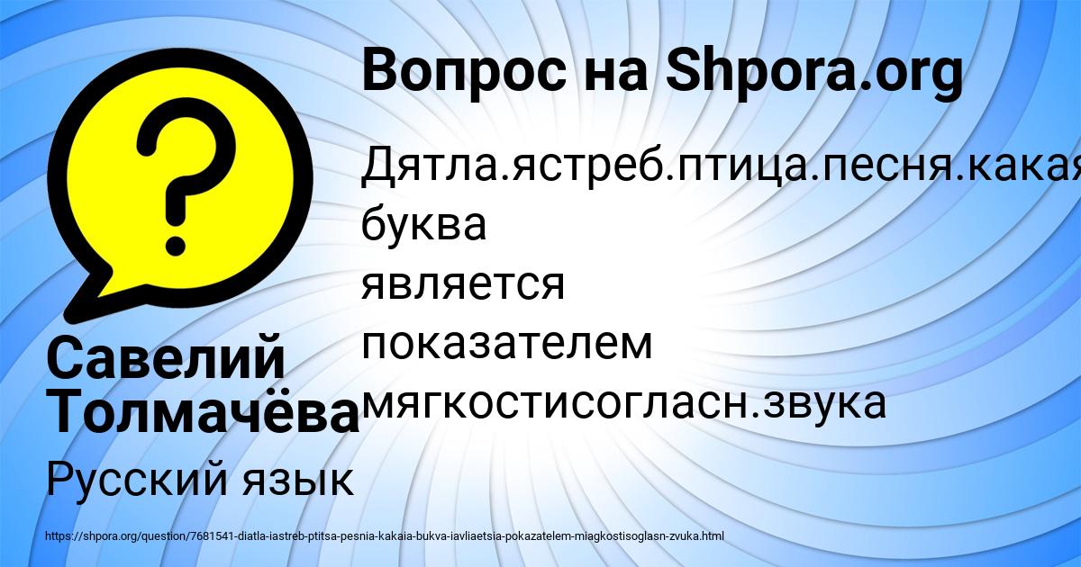 Картинка с текстом вопроса от пользователя Савелий Толмачёва