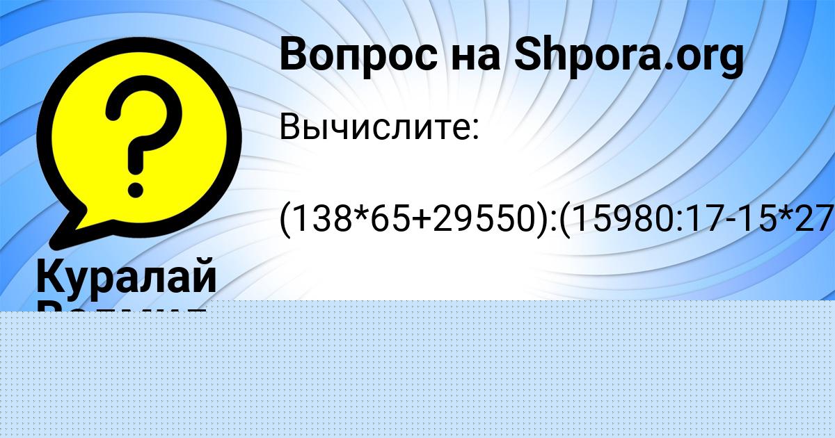 Картинка с текстом вопроса от пользователя Куралай Ведмидь
