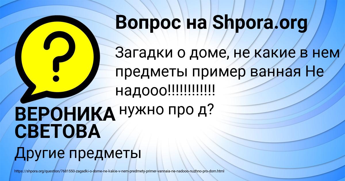 Картинка с текстом вопроса от пользователя ВЕРОНИКА СВЕТОВА