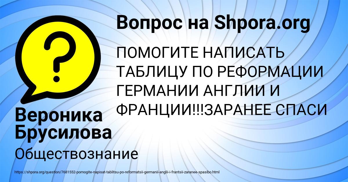 Картинка с текстом вопроса от пользователя Вероника Брусилова