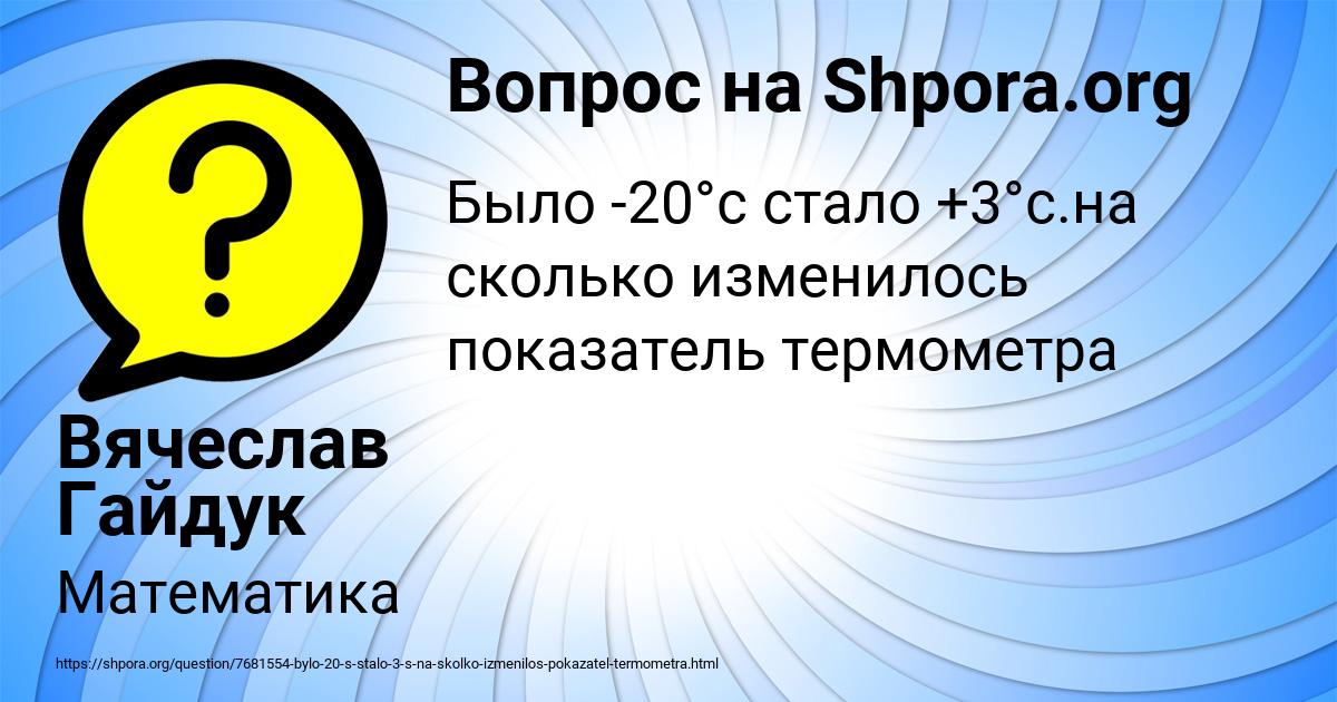 Картинка с текстом вопроса от пользователя Вячеслав Гайдук
