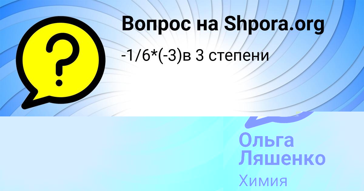 Картинка с текстом вопроса от пользователя елина Бараболя