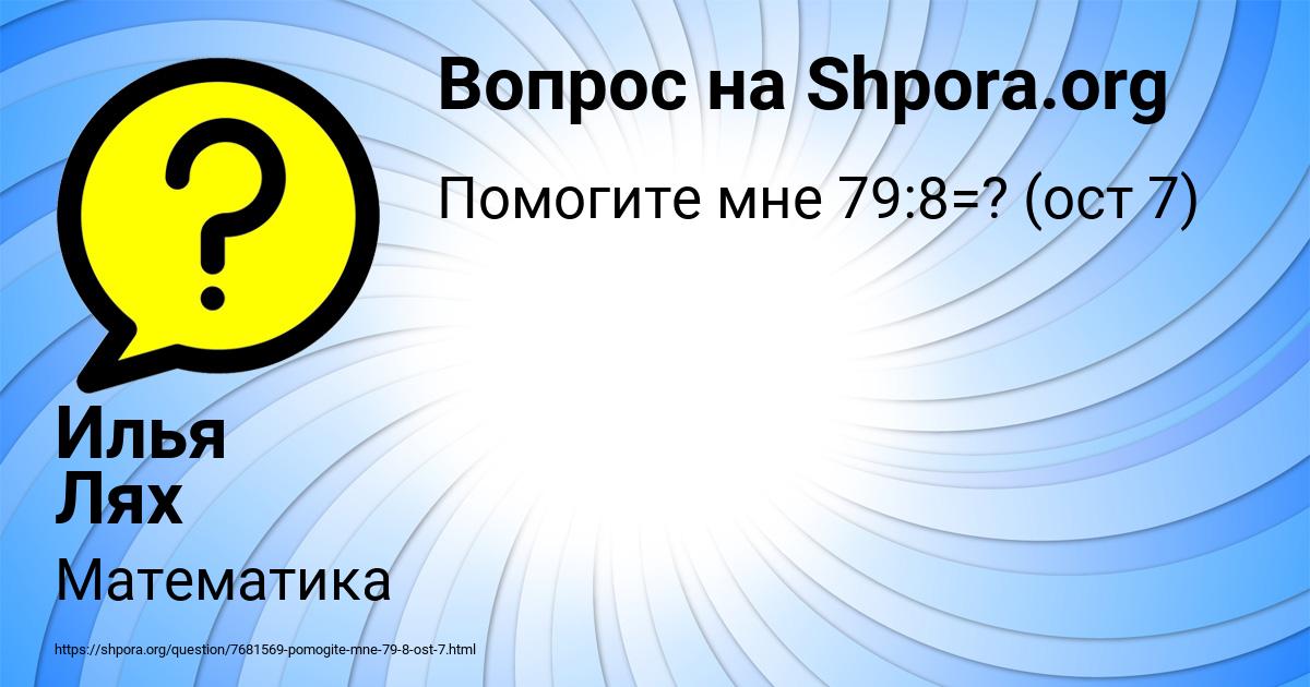 Картинка с текстом вопроса от пользователя Илья Лях