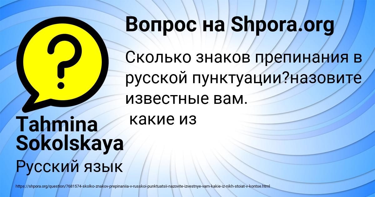 Картинка с текстом вопроса от пользователя Tahmina Sokolskaya