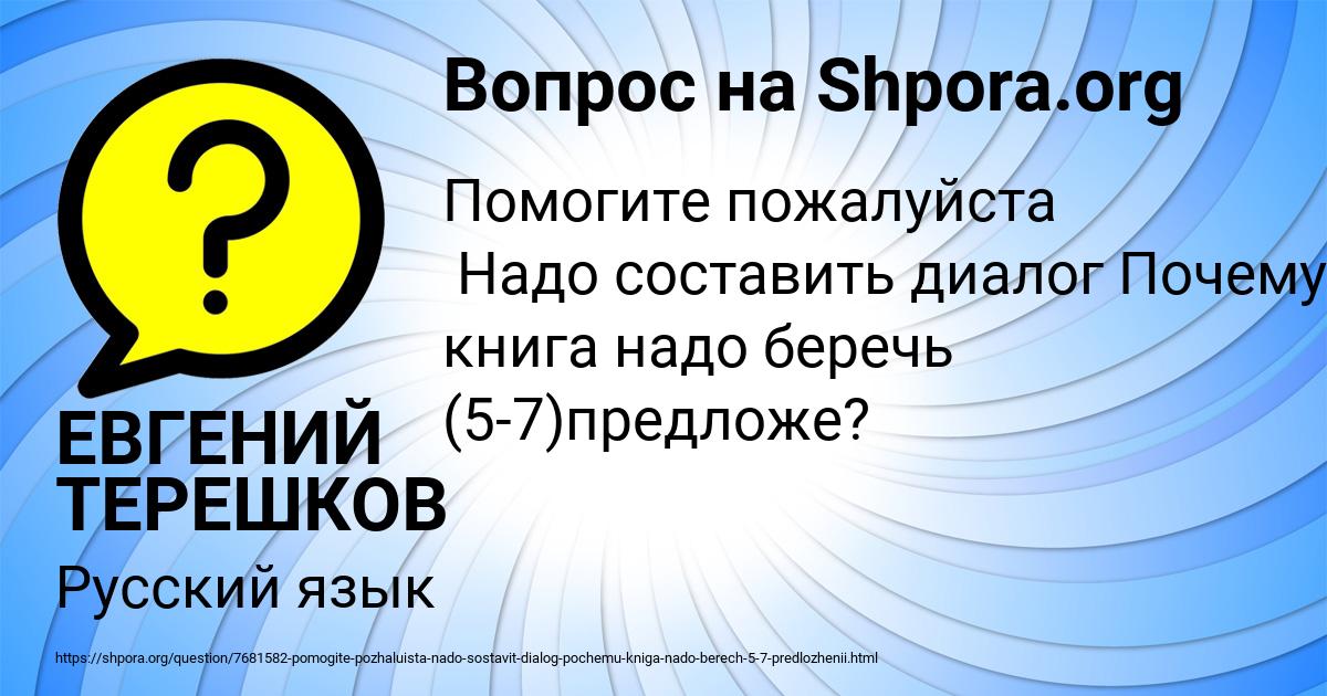 Картинка с текстом вопроса от пользователя ЕВГЕНИЙ ТЕРЕШКОВ