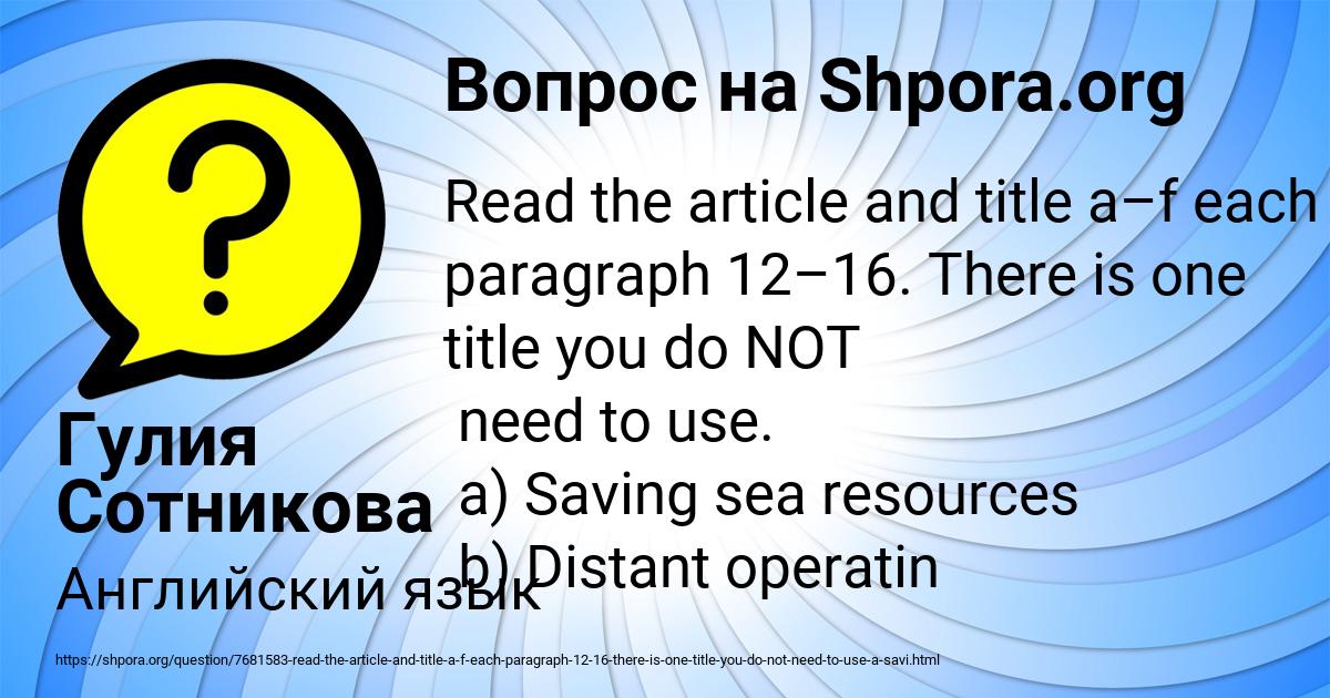 Картинка с текстом вопроса от пользователя Гулия Сотникова