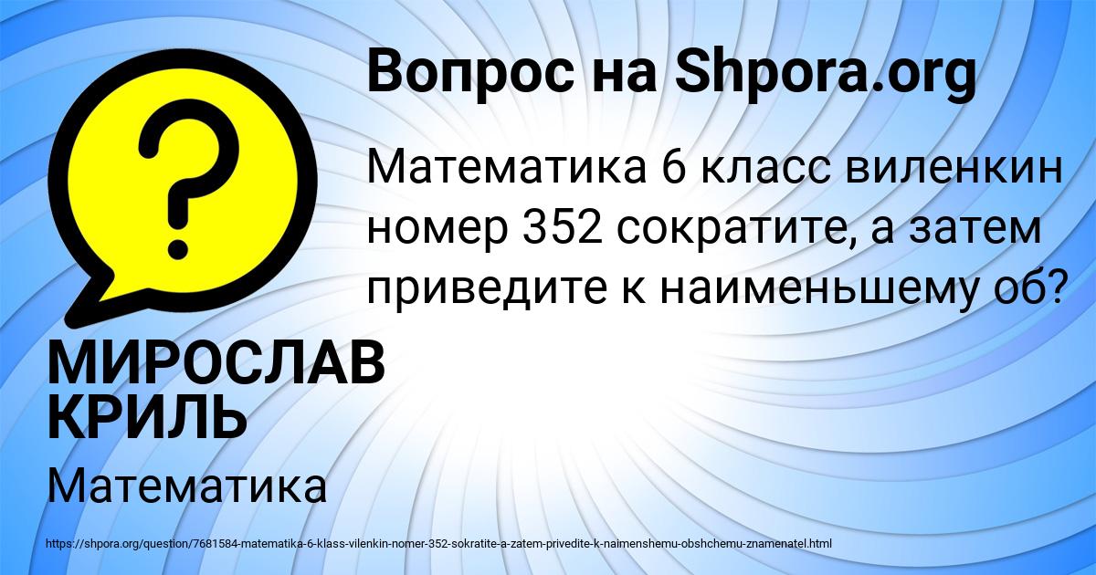 Картинка с текстом вопроса от пользователя МИРОСЛАВ КРИЛЬ