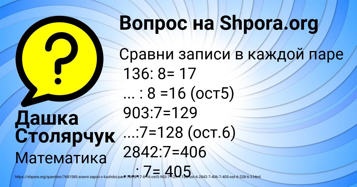 Картинка с текстом вопроса от пользователя Дашка Столярчук