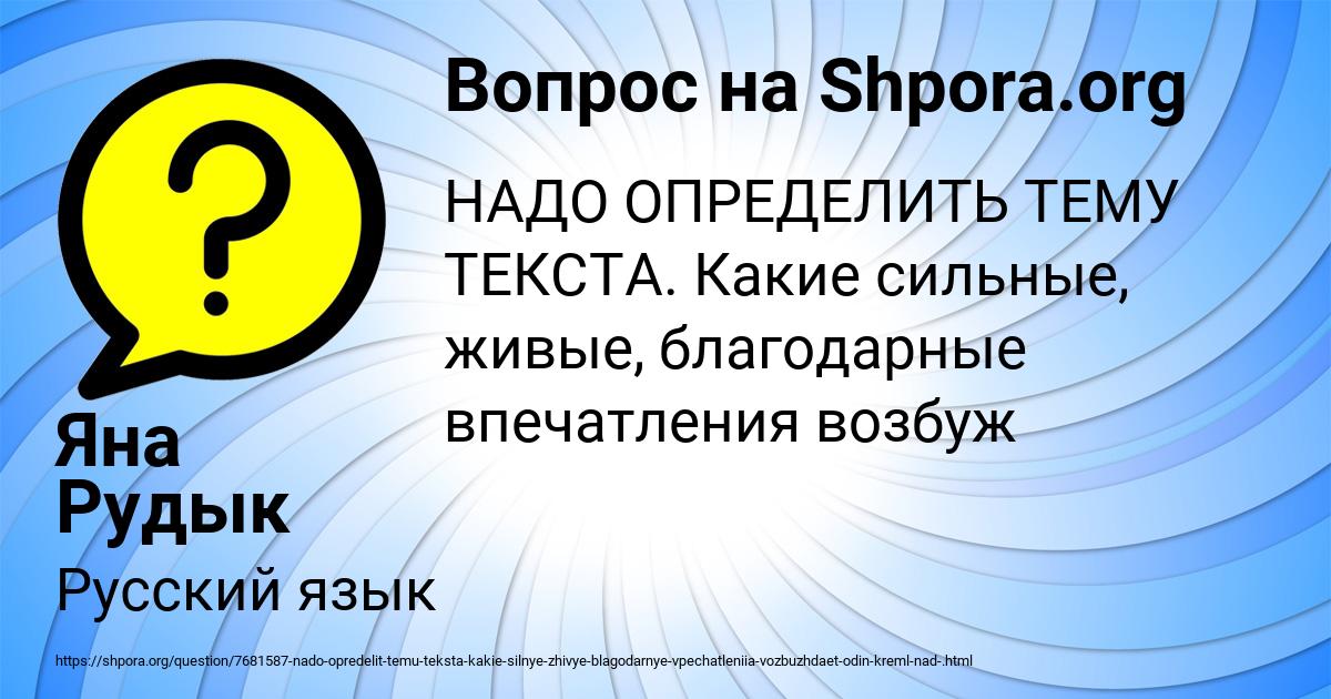 Картинка с текстом вопроса от пользователя Яна Рудык