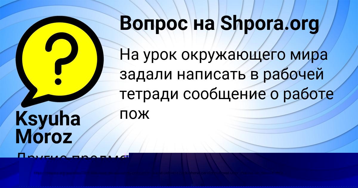 Картинка с текстом вопроса от пользователя Деня Сом