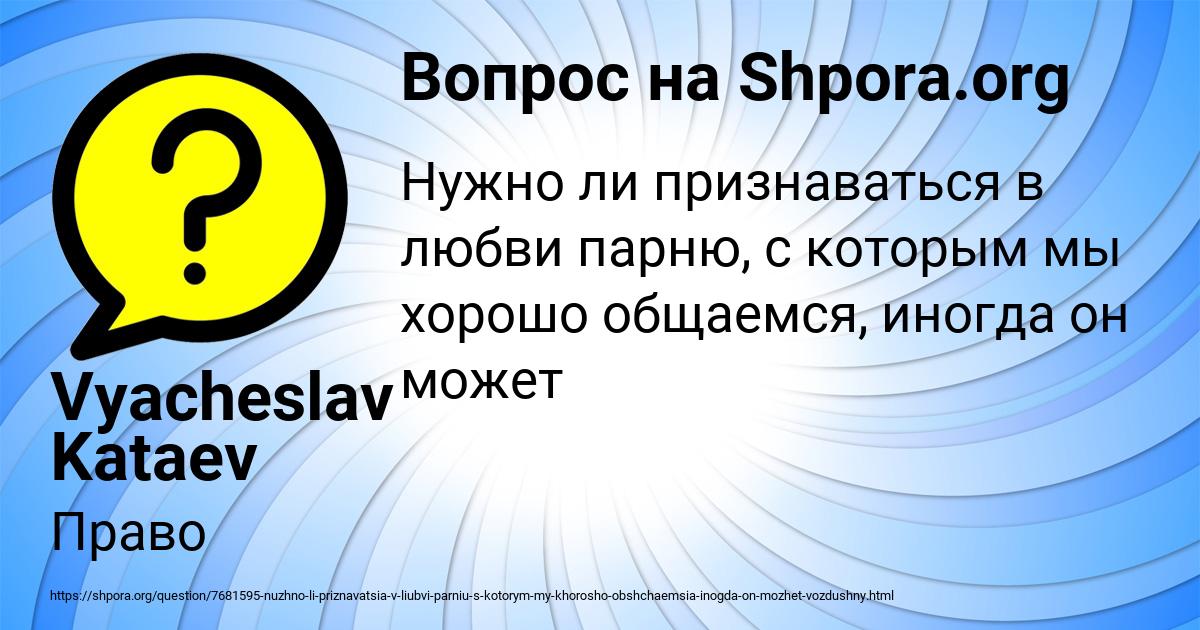 Картинка с текстом вопроса от пользователя Vyacheslav Kataev