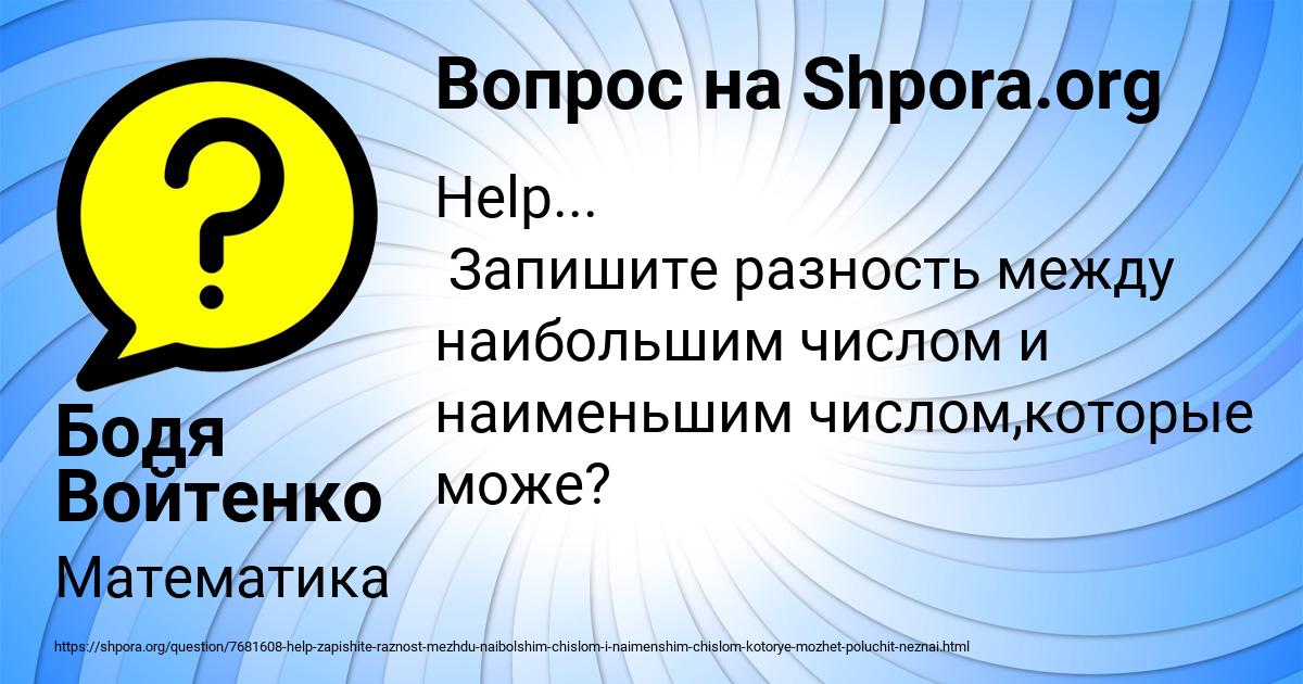 Картинка с текстом вопроса от пользователя Бодя Войтенко