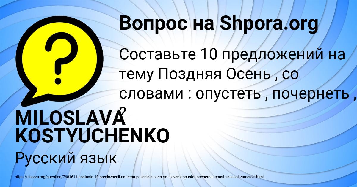 Картинка с текстом вопроса от пользователя MILOSLAVA KOSTYUCHENKO