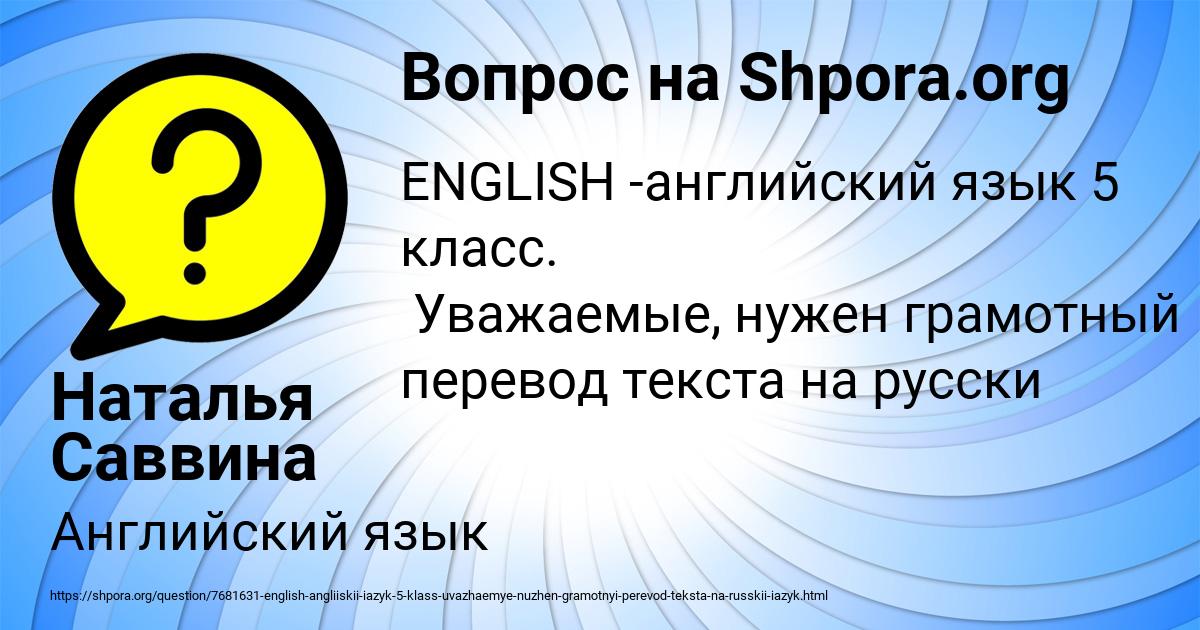 Картинка с текстом вопроса от пользователя Наталья Саввина